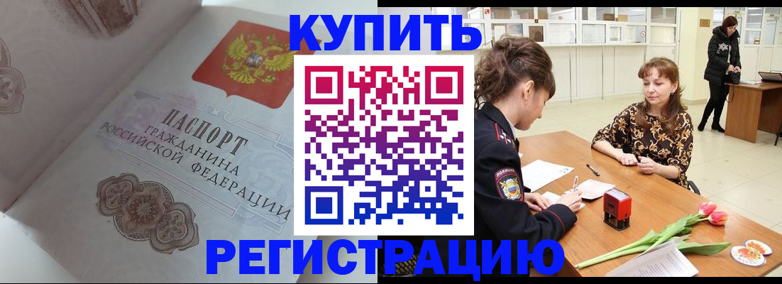 прописка штамп в Печоре